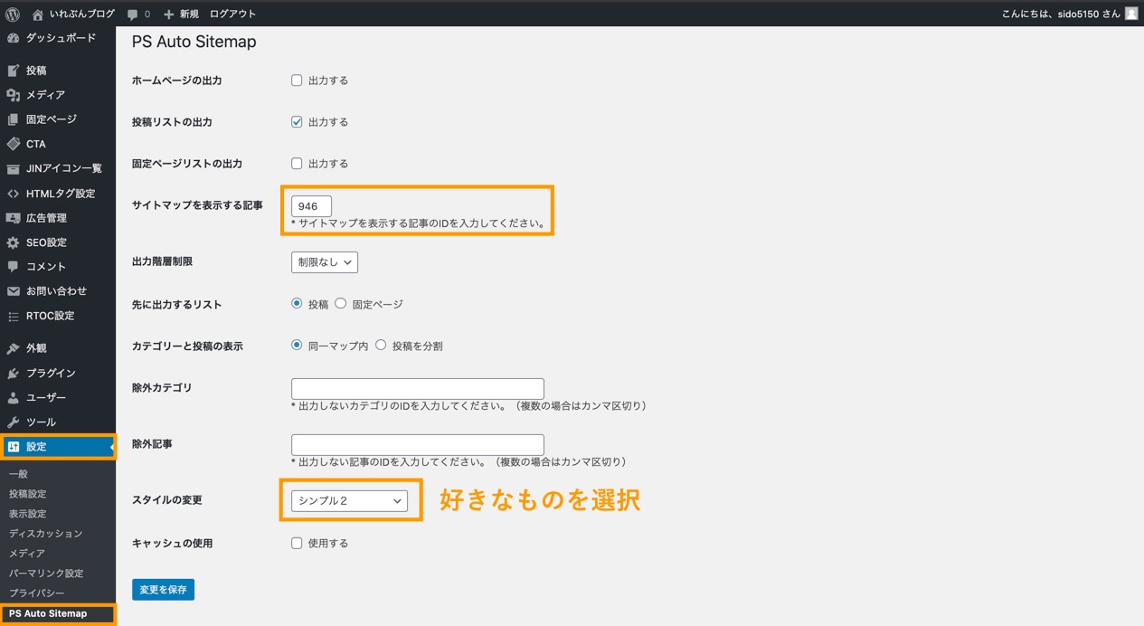 サイトマップを表示する記事