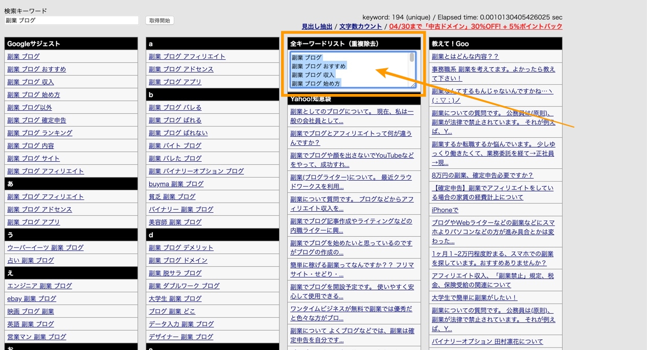 全キーワードリスト